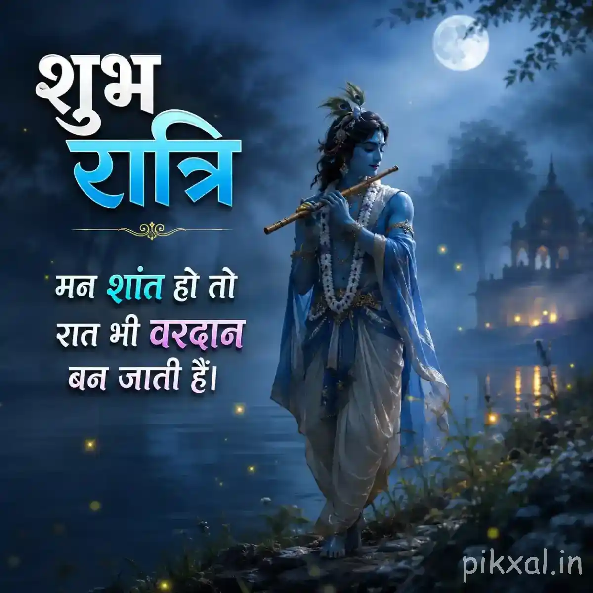 Lord Krishna standing beneath the full moon with his flute, surrounded by a blue forest, glowing water and distant temple lights.