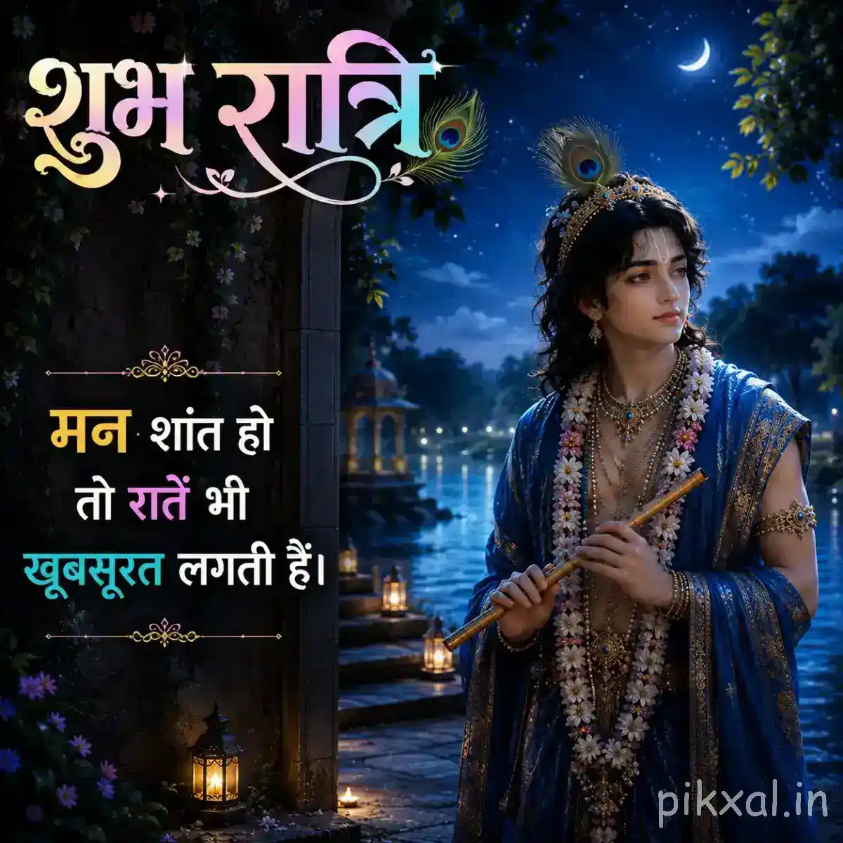 Lord Krishna holding a flute beneath a bright full moon, surrounded by a peaceful blue landscape and an elegant शुभ रात्रि design.