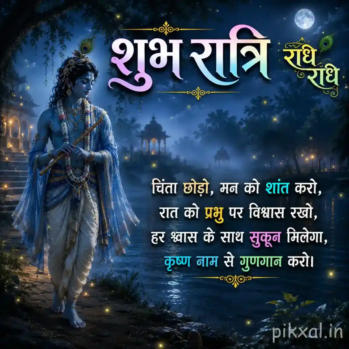 Lord Krishna walking peacefully through a moonlit landscape, with a distant temple, glowing water reflections and a calming message about divine love.
