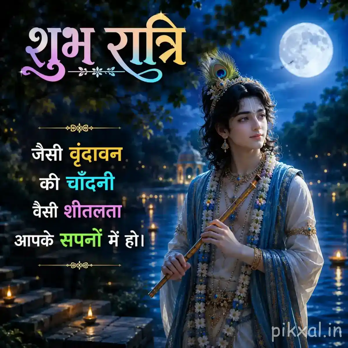 Lord Krishna holding a flute beside a moonlit lake, framed by lush greenery, temple lights and a colorful night greeting.