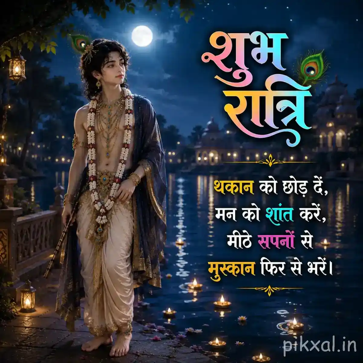 Lord Krishna walking through a softly lit garden at night, with a bright moon, hanging lanterns and a devotional Krishna message.