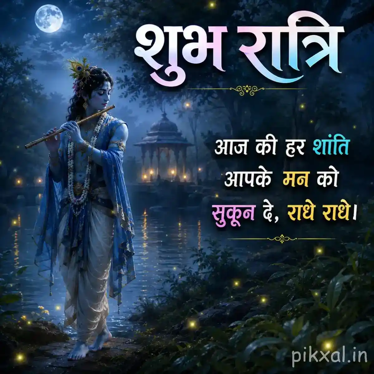 Lord Krishna standing with his flute beside a quiet lakeside, surrounded by trees, temple lights and a message wishing inner peace.