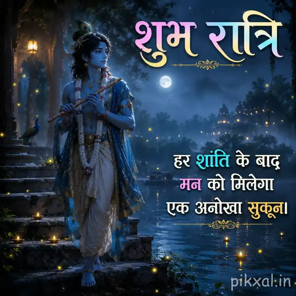 Lord Krishna walking through a softly illuminated garden at night, with a full moon, glowing lamps and a peaceful शुभ रात्रि message.