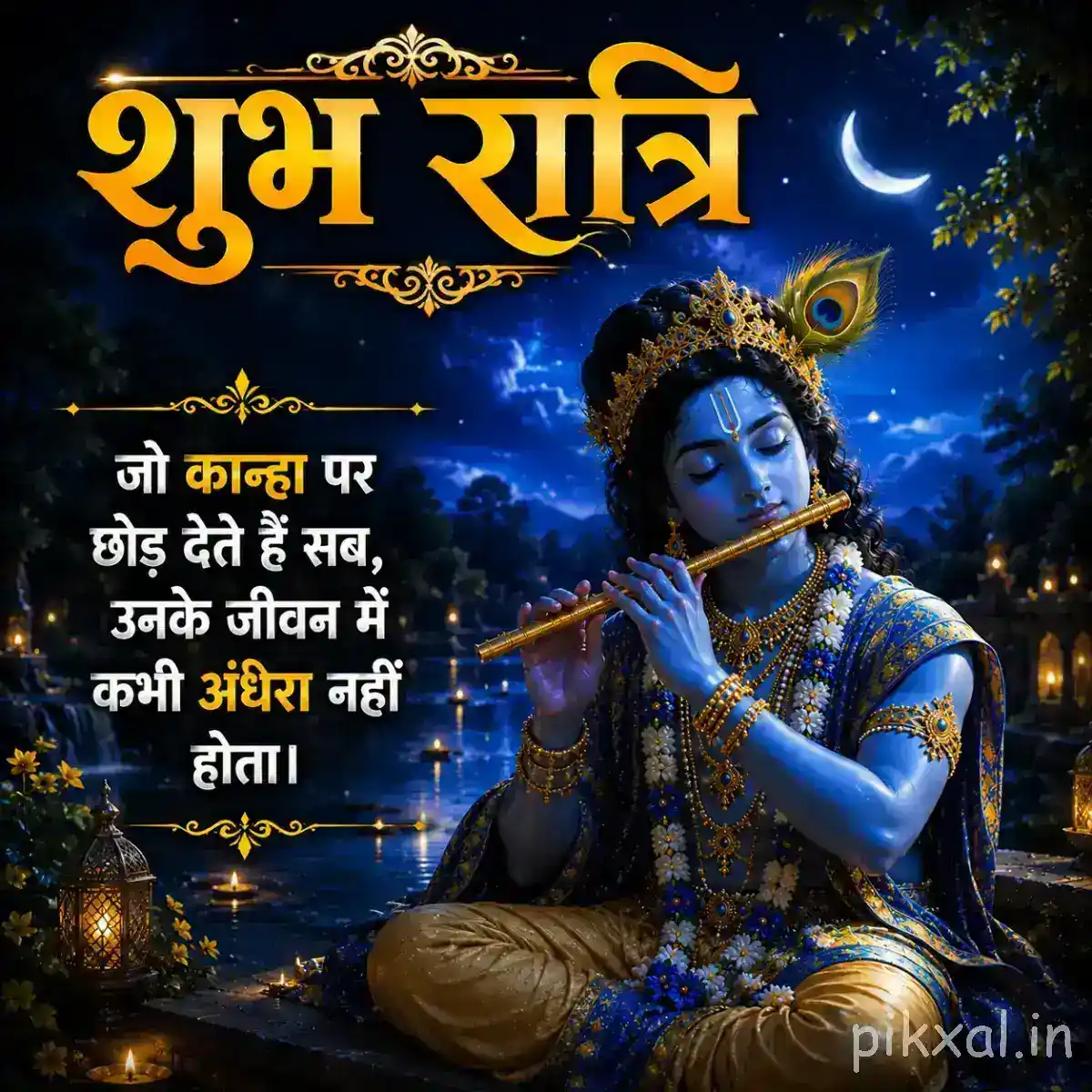 A blue-toned portrait of Lord Krishna playing his flute beneath a crescent moon, framed by warm golden lights and a devotional शुभ रात्रि greeting.