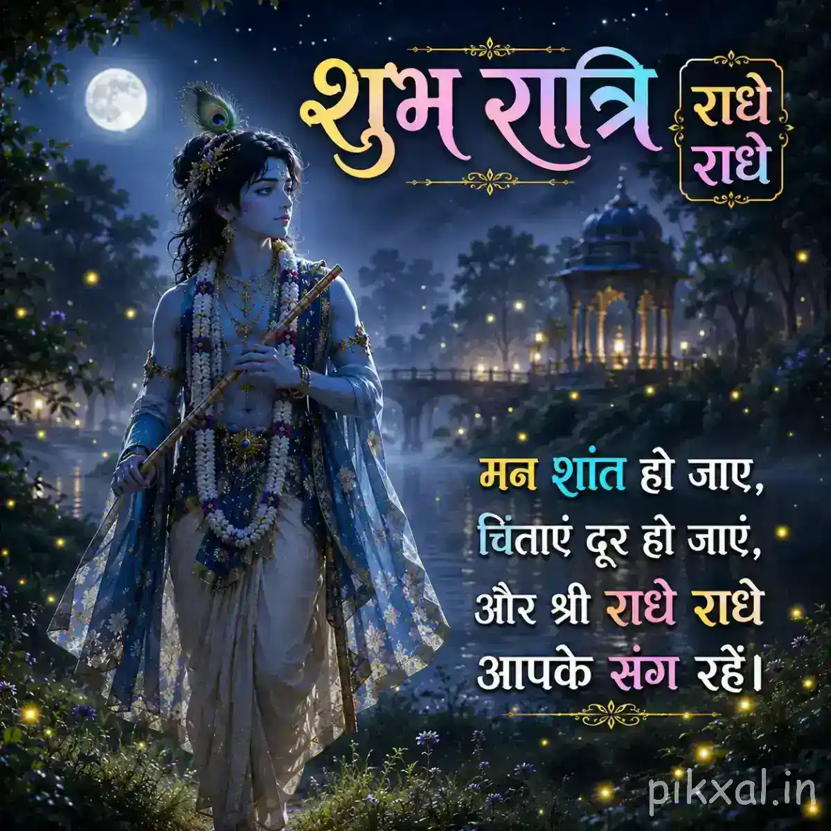 Lord Krishna standing gracefully beneath a glowing full moon, with a peaceful forest, temple lights and a heartfelt शुभ रात्रि message.