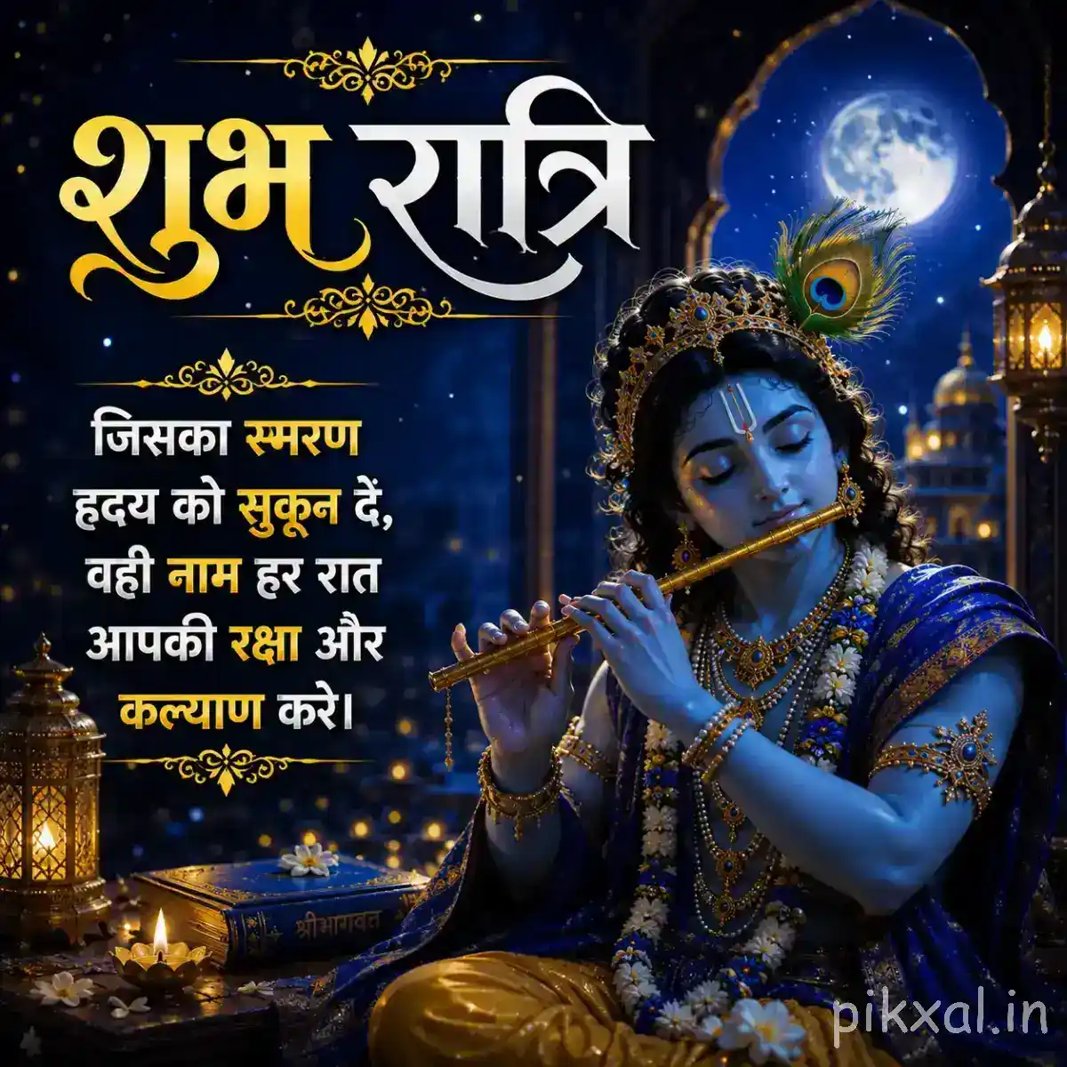 Lord Krishna playing the flute beneath a bright full moon, framed by warm golden lamps and intricate decorative details.