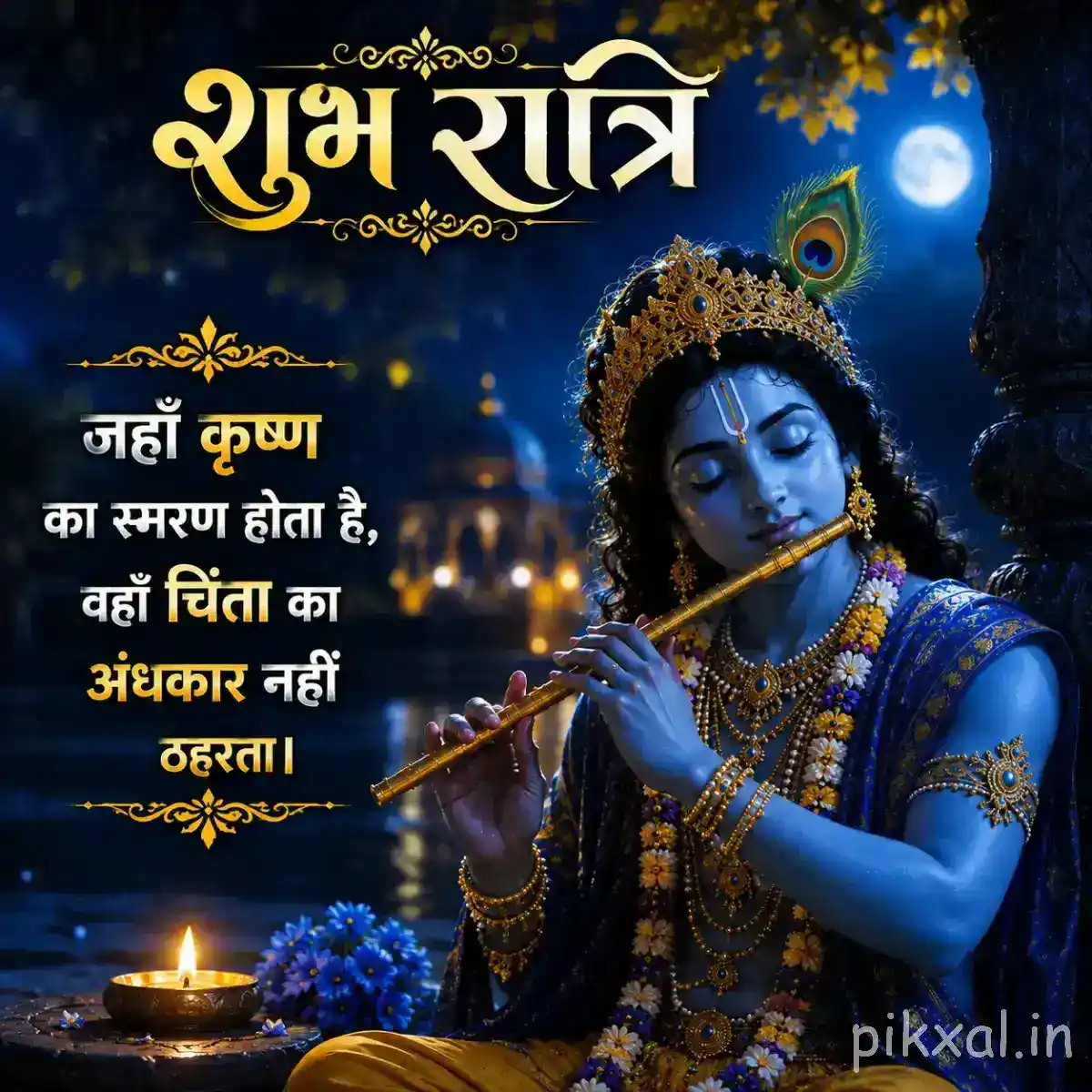 Lord Krishna playing the flute beside a glowing diya, with a deep blue night sky and elegant शुभ रात्रि typography.
