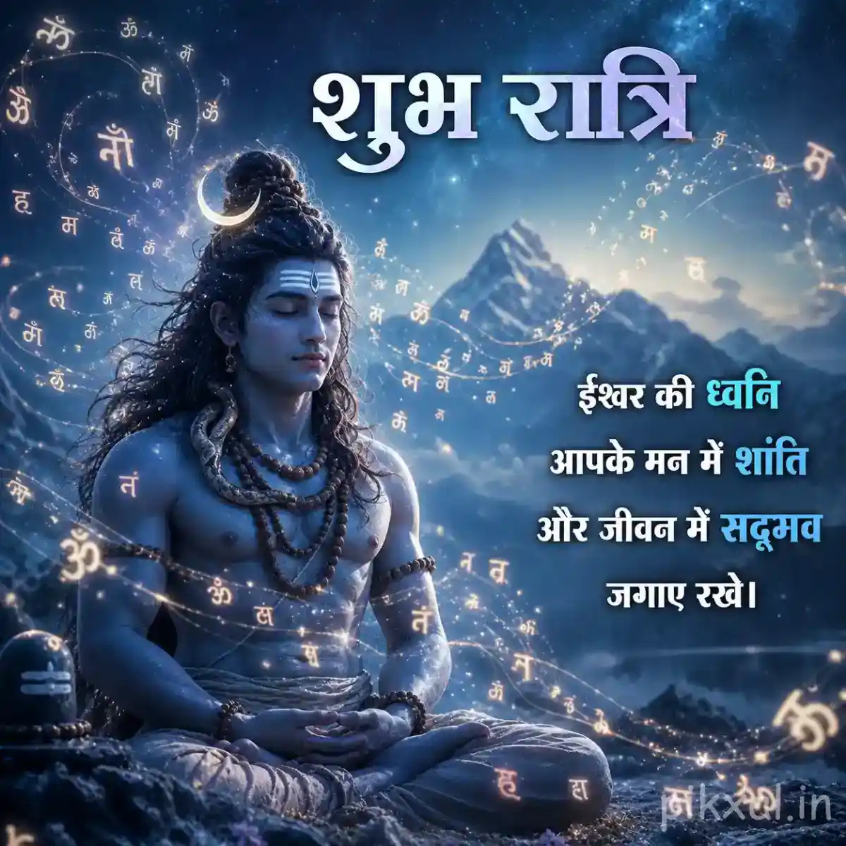 Lord Shiva sitting in meditation beneath the night sky with mountains and his trishul nearby