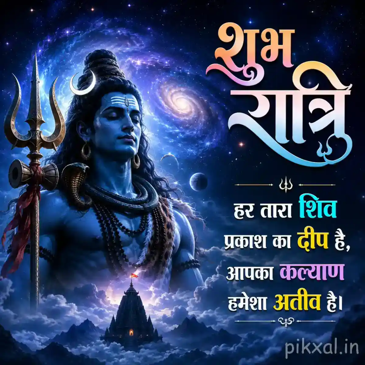 Lord Shiva meditating in a cosmic blue aura with his trishul and a glowing celestial background