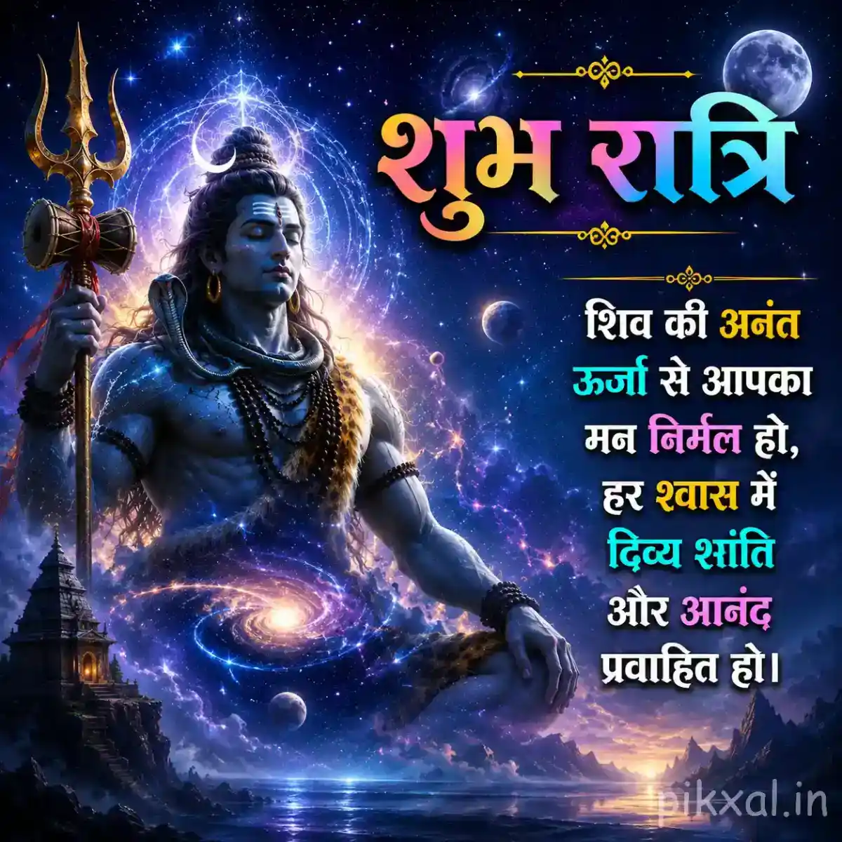 Mahadev seated in deep meditation with a glowing cosmic energy field and trishul