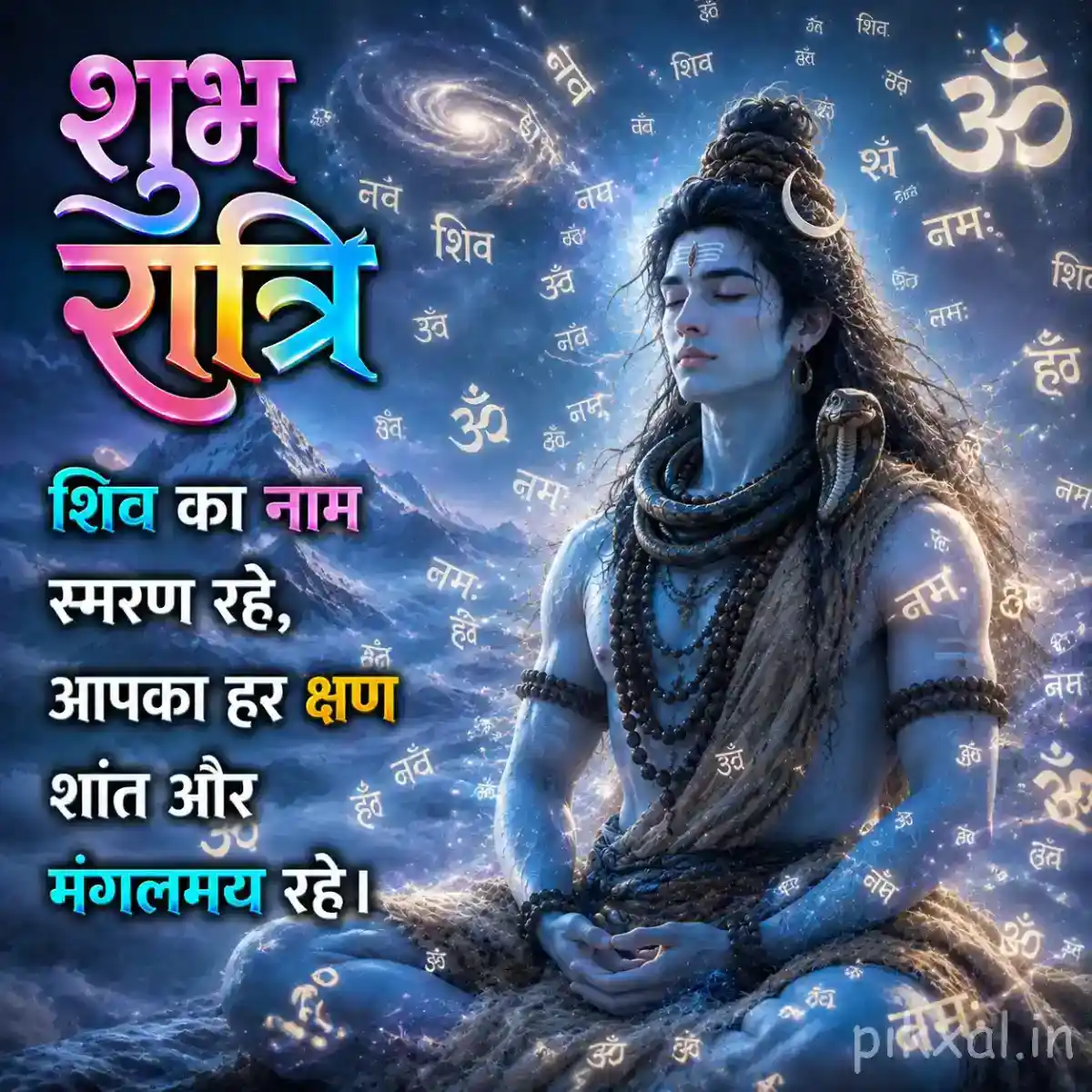 Lord Shiva seated in meditation with a glowing Om symbol and tranquil cosmic background