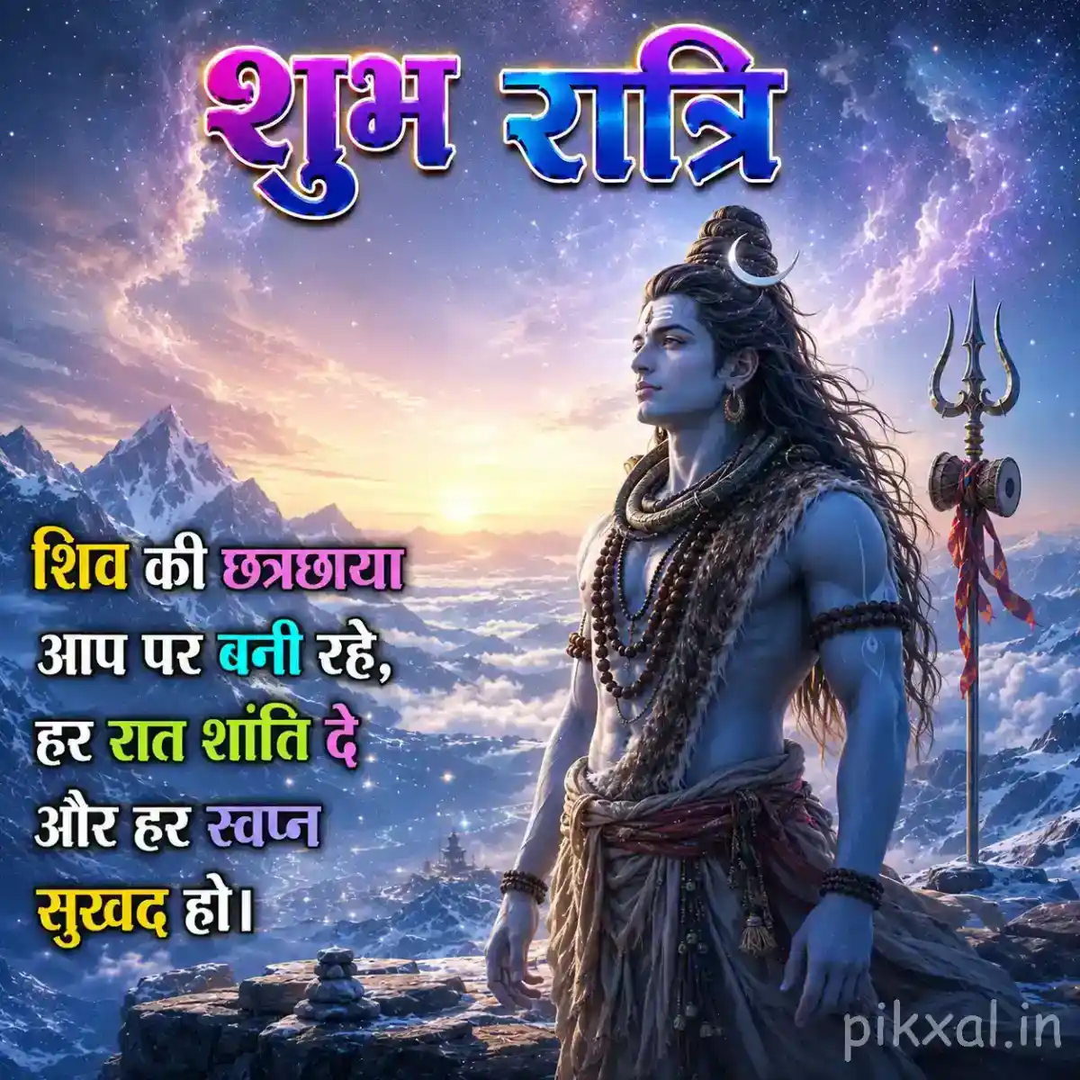 Lord Shiva standing peacefully with a trishul against a glowing mountain sunset