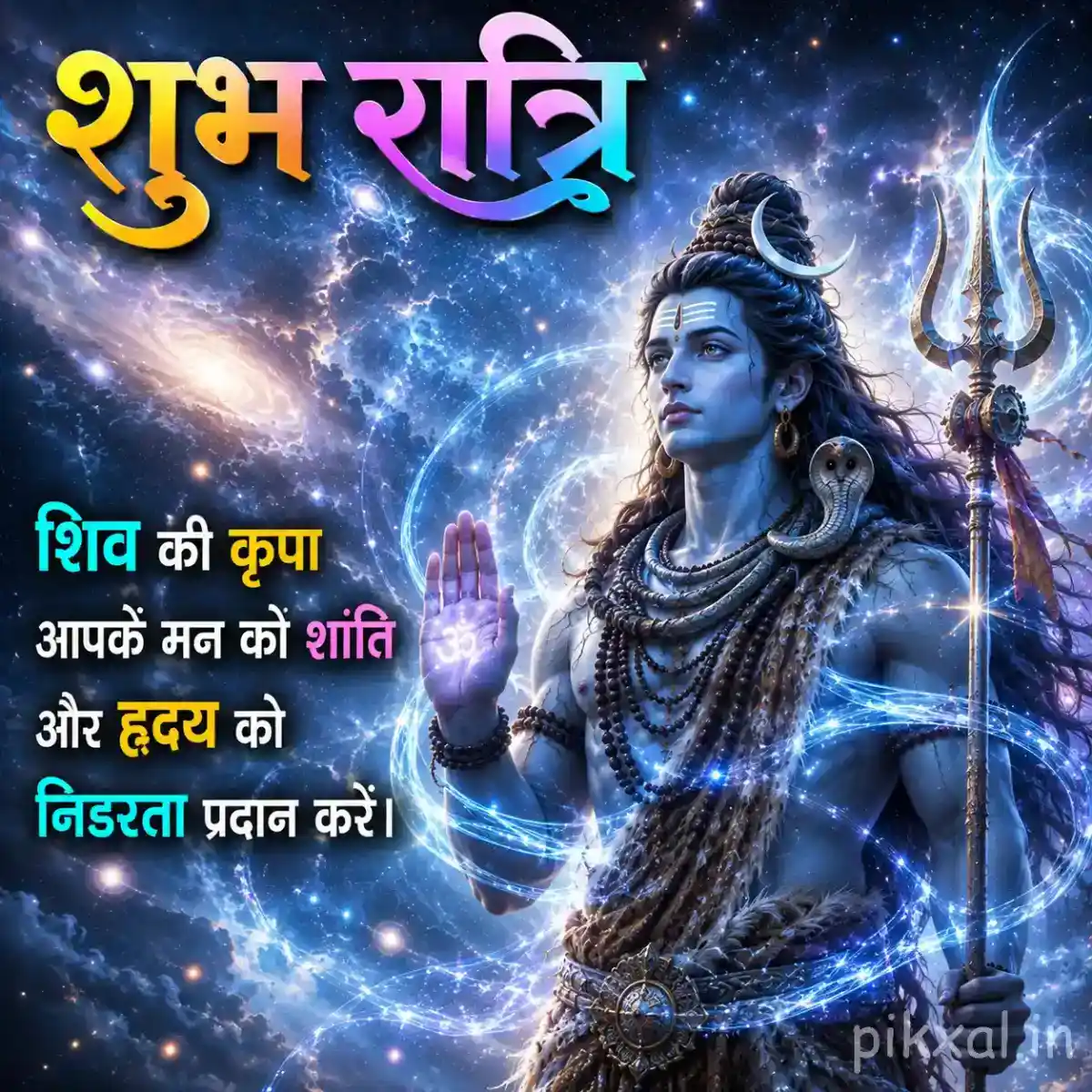 Mahadev shown in a close-up portrait surrounded by glowing cosmic energy and a luminous trishul