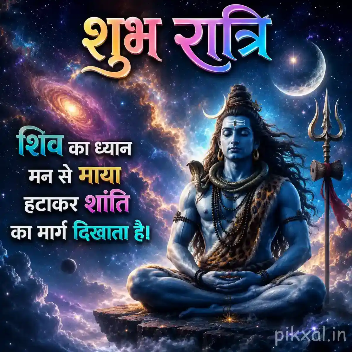 Lord Shiva seated in meditation with a luminous celestial aura and trishul