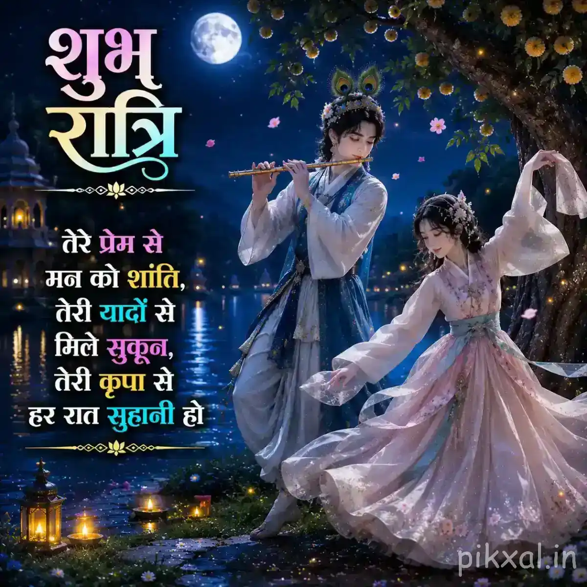 Radha dancing gracefully in a flowing white outfit while Krishna plays the flute beneath the full moon, with a calm river in the background.