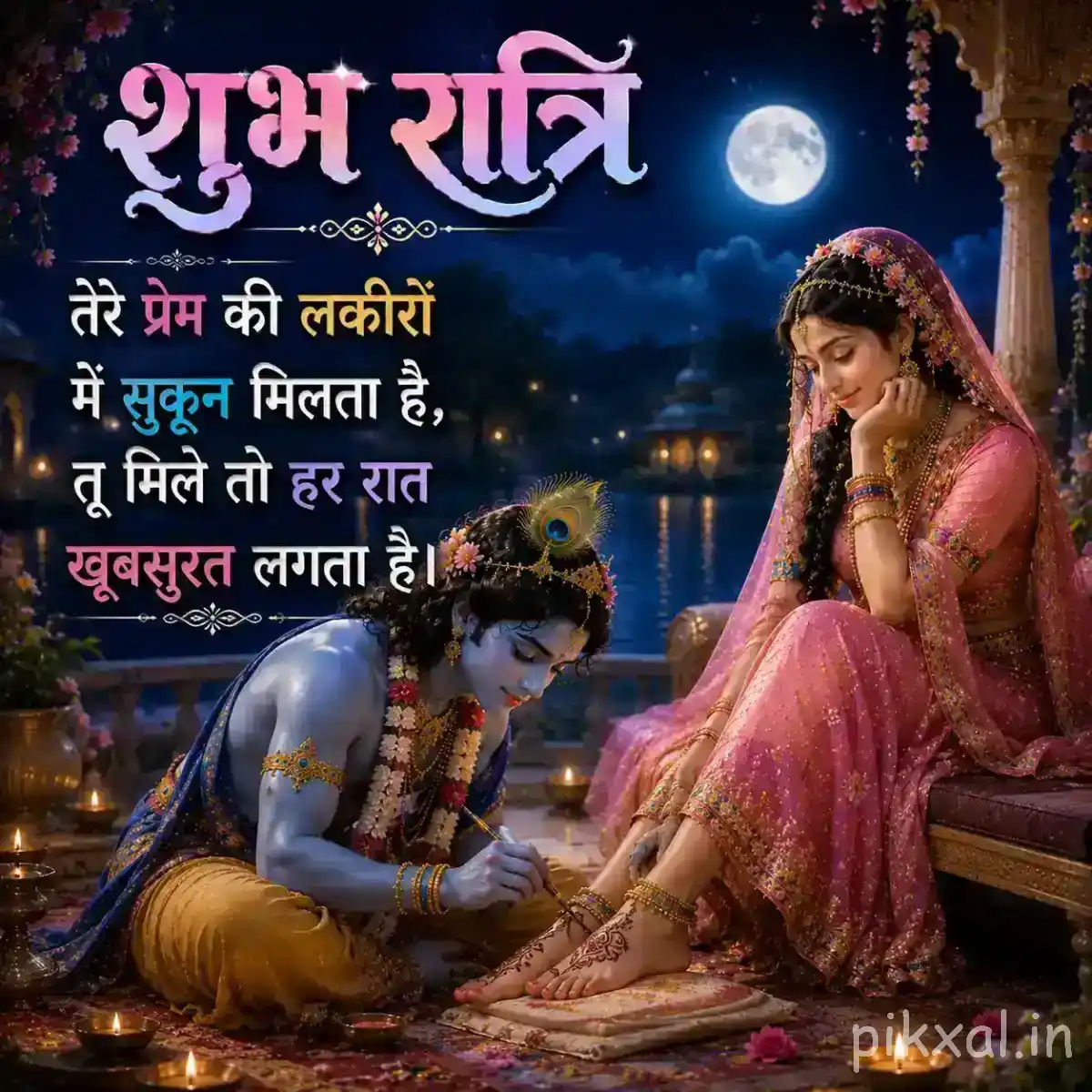 Krishna sitting peacefully near Radha as she rests beside him, with glowing diyas, rich traditional clothing and a शुभ रात्रि blessing.