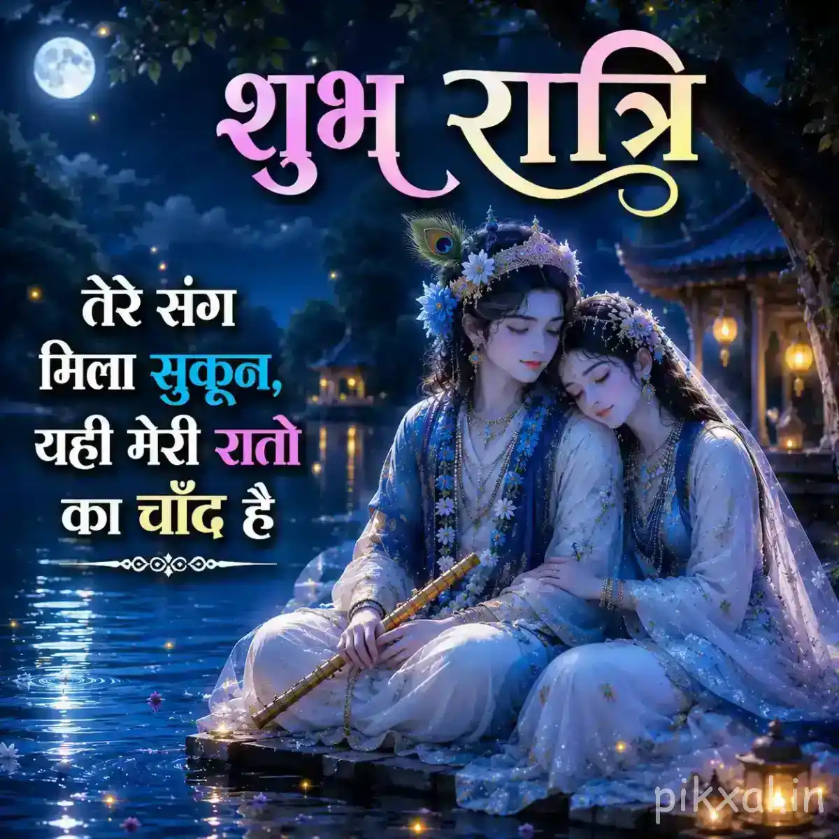 Radha and Krishna sitting closely together beside a tranquil river, surrounded by glowing lamps and a deep blue night sky.