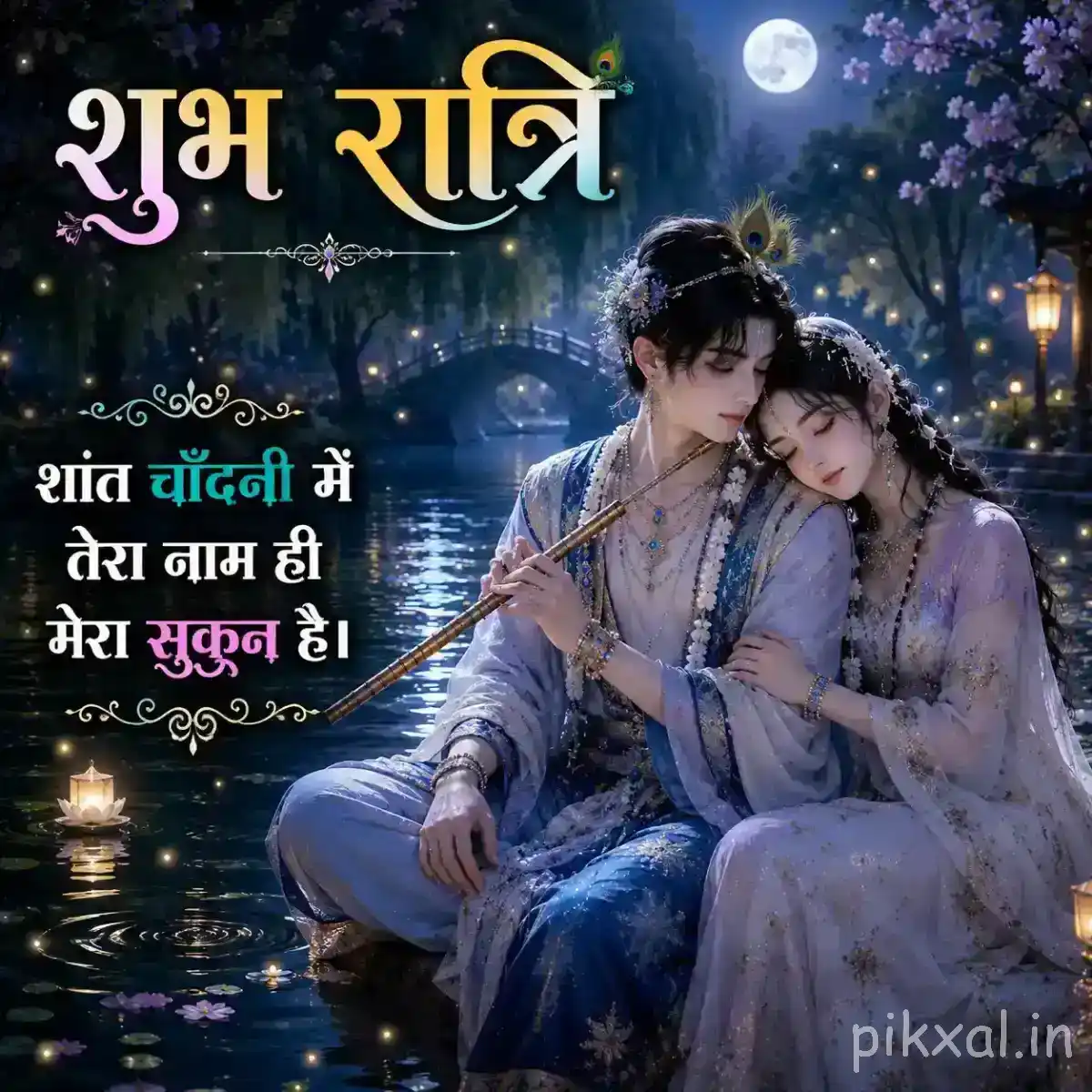 Radha and Krishna sitting together peacefully beside a calm riverside, with Krishna holding his flute and warm temple lights in the distance.
