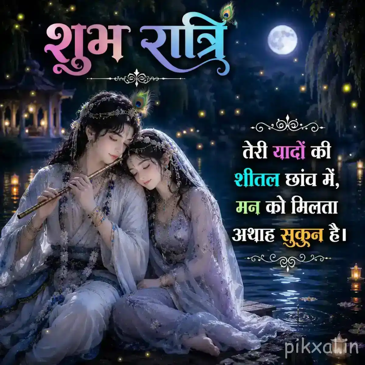 Radha and Krishna resting together beside a quiet river, with a bright moon overhead, soft reflections and lush nighttime surroundings.