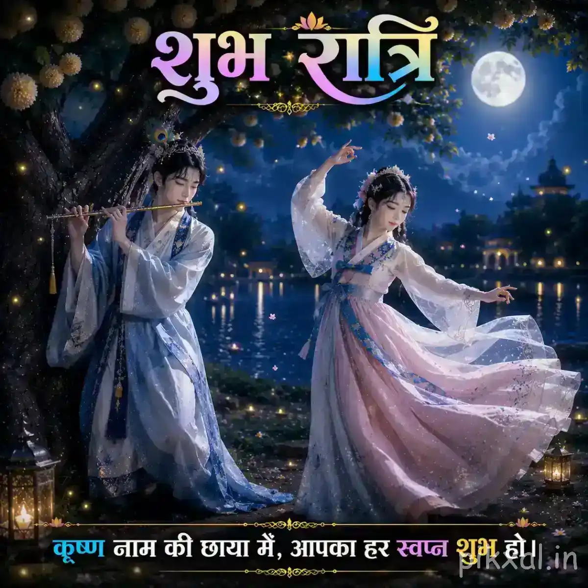 Radha dancing gracefully beside Krishna under the full moon, with flowing garments, trees and a tranquil riverside atmosphere.