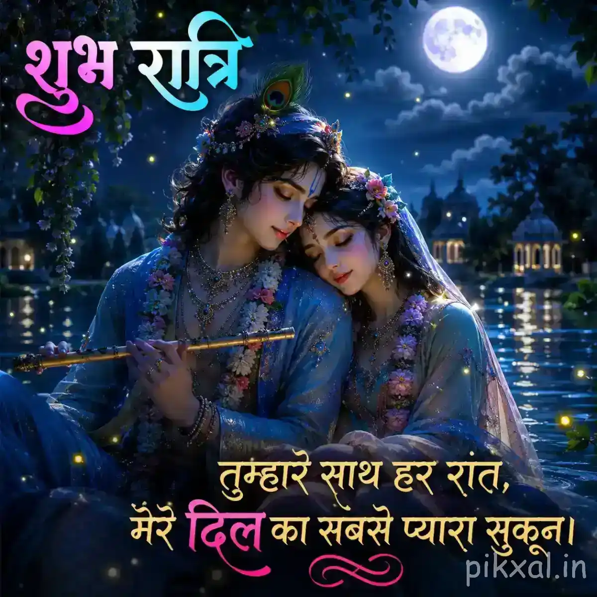 Radha embracing Krishna beneath a glowing full moon, with blue foliage, sparkling lights and a deeply romantic devotional atmosphere.