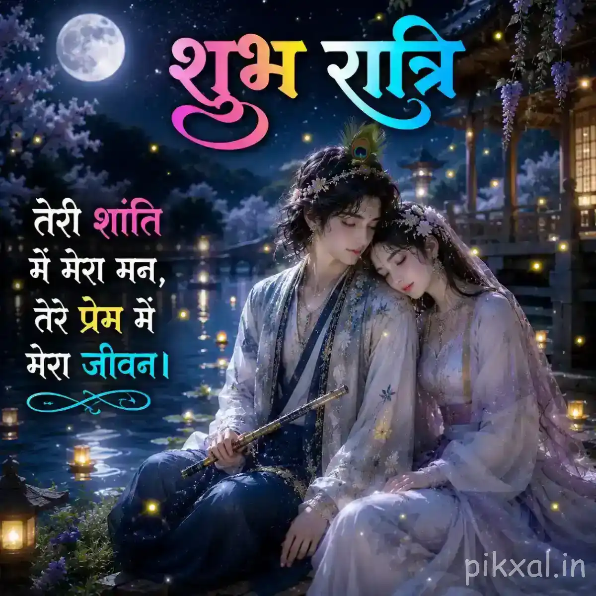 Radha and Krishna sitting closely together beside a calm river, surrounded by moonlight, glowing lamps and a serene devotional atmosphere.