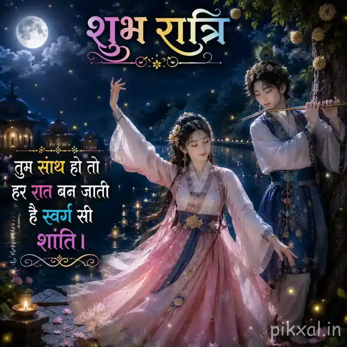 Radha Krishna Good Night Images featuring Radha dancing gracefully beside Krishna on a peaceful moonlit lakeside.
