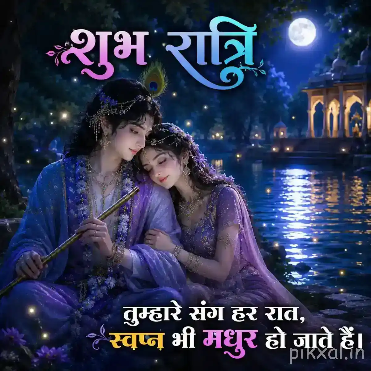 Radha and Krishna sharing a peaceful moment beside the water, with gentle lantern light and a deep blue nighttime sky.