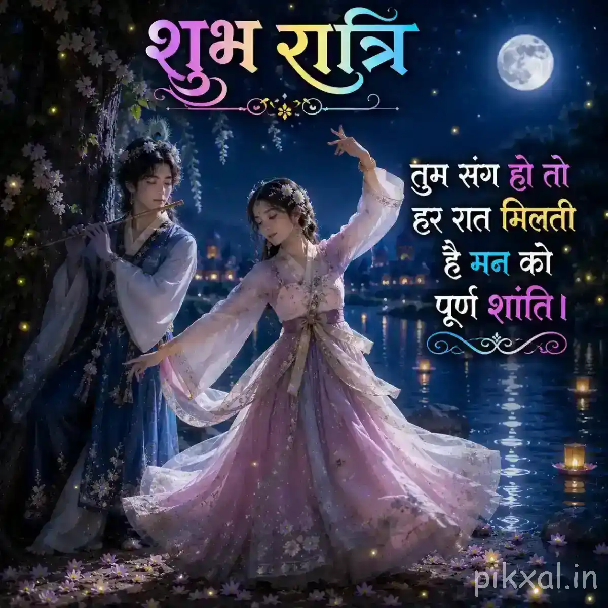 Radha dancing gracefully while Krishna plays his flute beside the moonlit lakeside, creating a serene devotional scene.