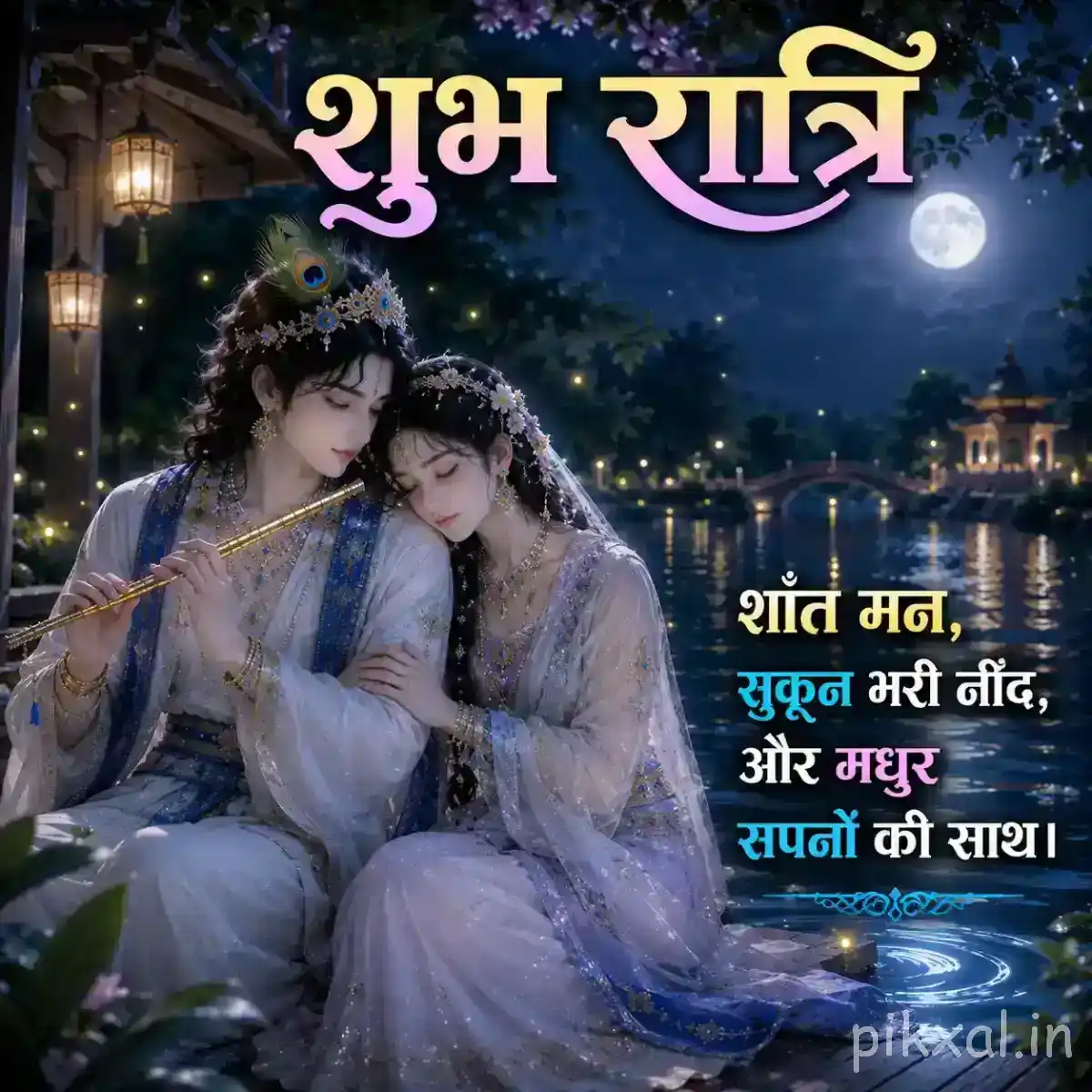 Radha and Krishna seated together in a quiet garden at night, with the moon glowing above the peaceful surroundings.