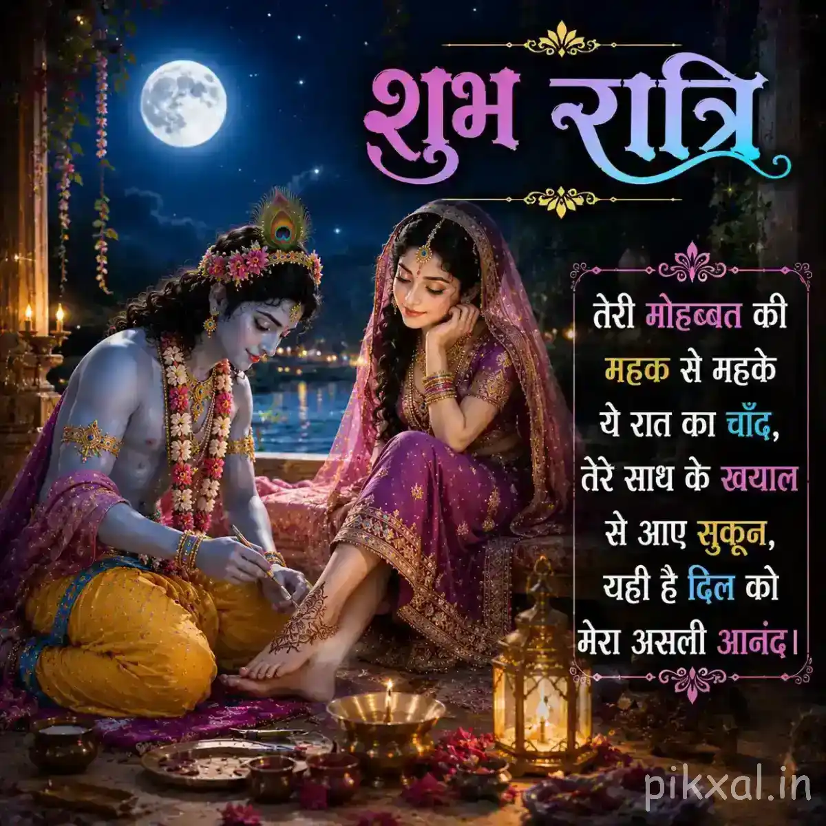 Radha and Krishna seated together beside decorated vessels and flowers, illuminated by warm lamps at night.
