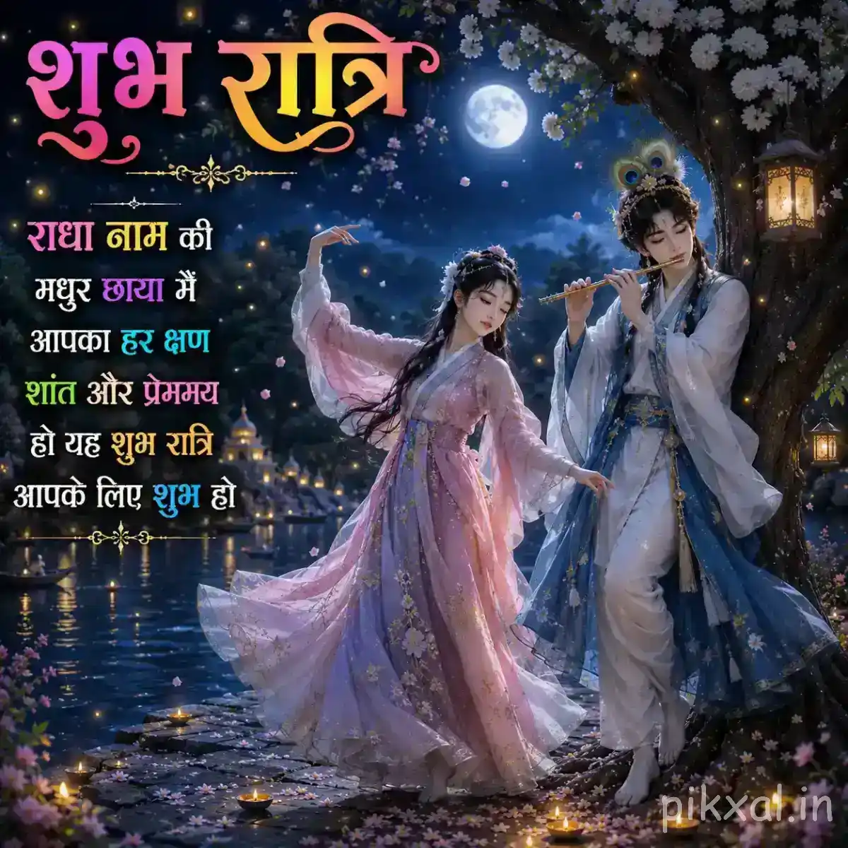 Radha and Krishna standing together beside the lakeside while Radha dances beneath the moonlit night sky.