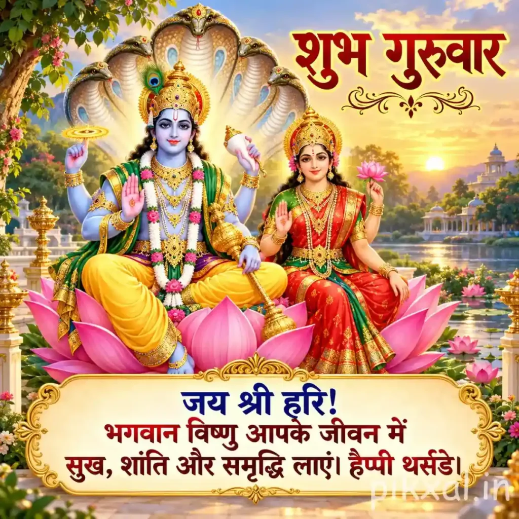 Good Morning Thursday God Images showing Lord Vishnu and Goddess Lakshmi seated on a pink lotus with a golden decorative frame